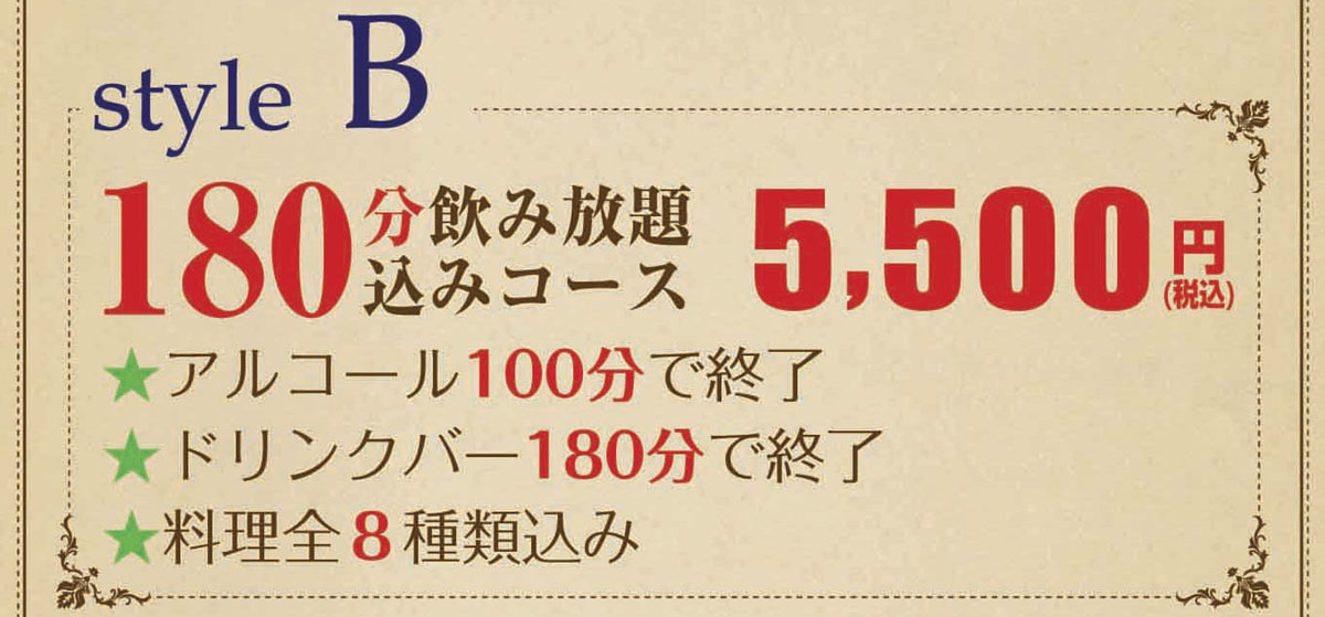 caf Rin 貸し切りOK ナイトコース 23時迄 180分 飲み放題コース