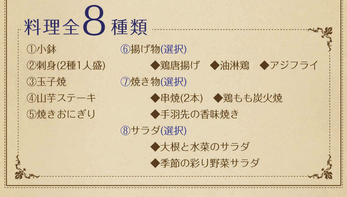 caf Rin 23時迄 コース料理 全8種類